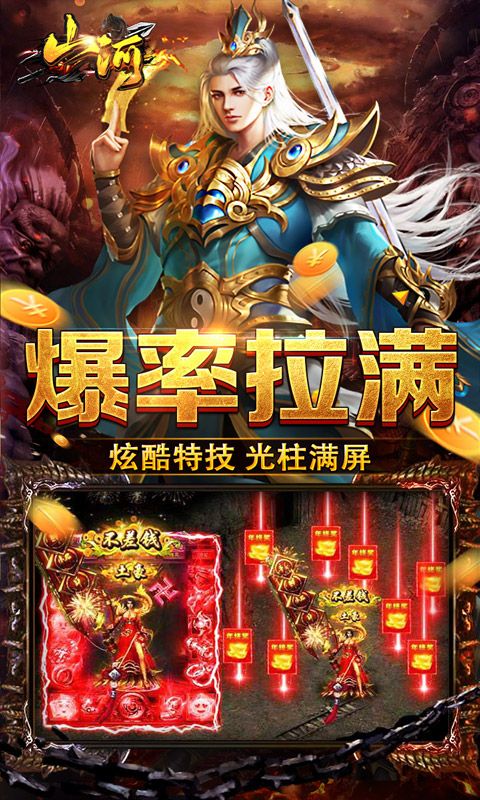 山河（聚宝怀旧超爆）