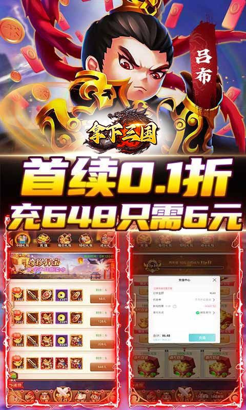 拿下三国（0.1折三国文言传）