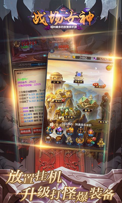 战场女神（0.1折魔幻挂机）