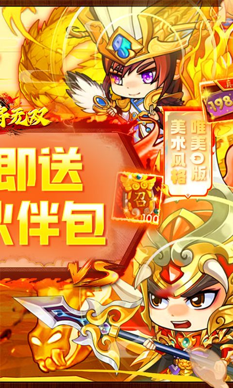 三国将无双（0.1折玩转三国）