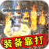 热血之怒（修仙沉默专属）v1.0.0