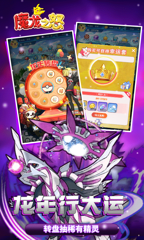 魔龙之怒（0.1折龙年盛宴）