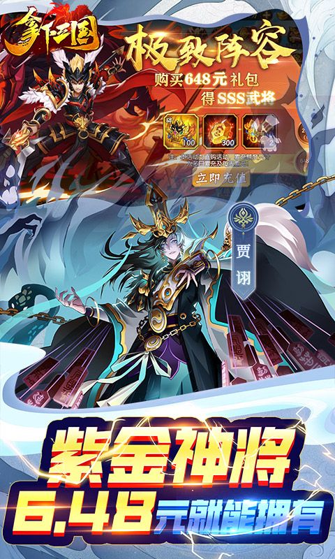 拿下三国（少年名将0.1折）