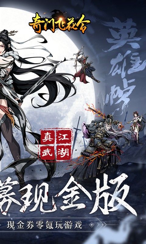 奇门飞花令（无限招募现金版）