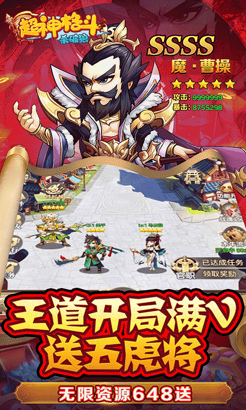 超神格斗杀破狼（三国名将畅玩0.1折）