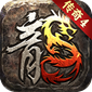 决战玛法（怒火合击版）v18.0.2681