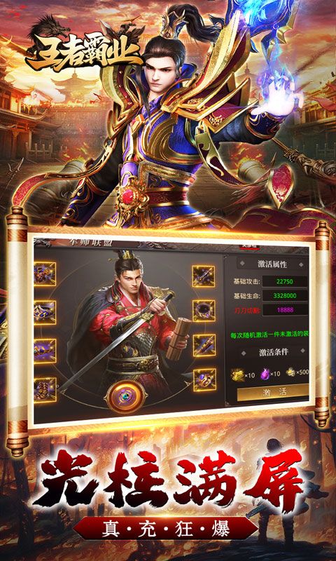 王者霸业（黑神话爆充鬼服）