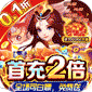 神迹之上古传奇（九州爆爽0.1折）v1.0.0
