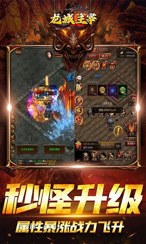 龙城主宰（经典0.1折传奇）