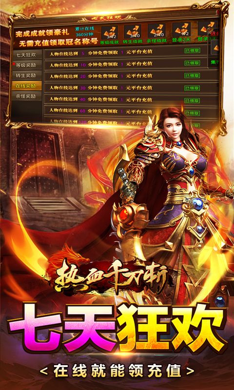 热血千刀斩（龙腾四海爽爆充）