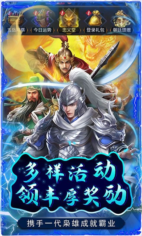 铁索连环（免充送无双吕布）