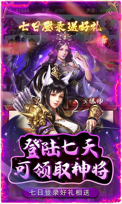铁索连环（免充送无双吕布）