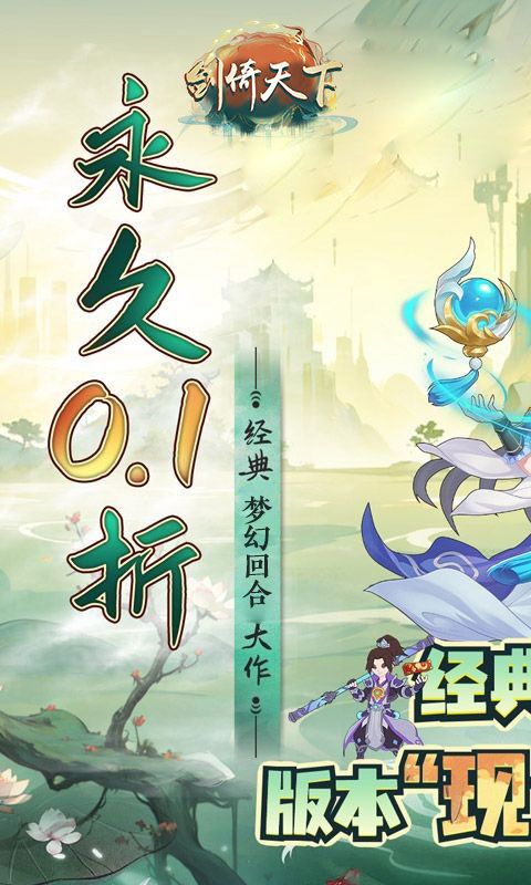 剑倚天下（0.1折特制福利版）