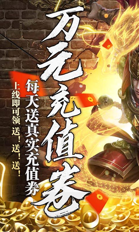 无双战意（狂龙送充超超变）