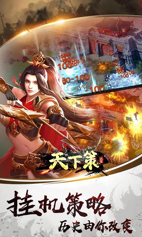 天下策（三国0.1折策略版）