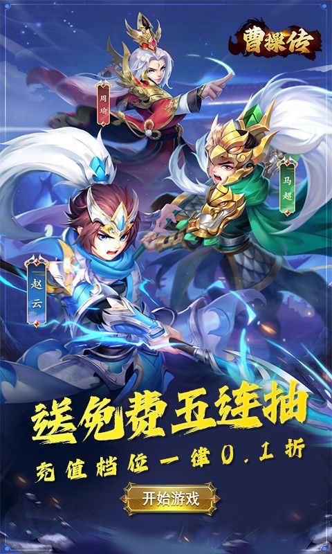 曹操传（0.1折逐鹿中原）