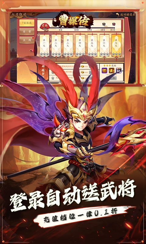 曹操传（0.1折逐鹿中原）