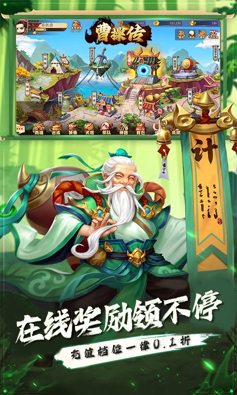 曹操传（0.1折逐鹿中原）