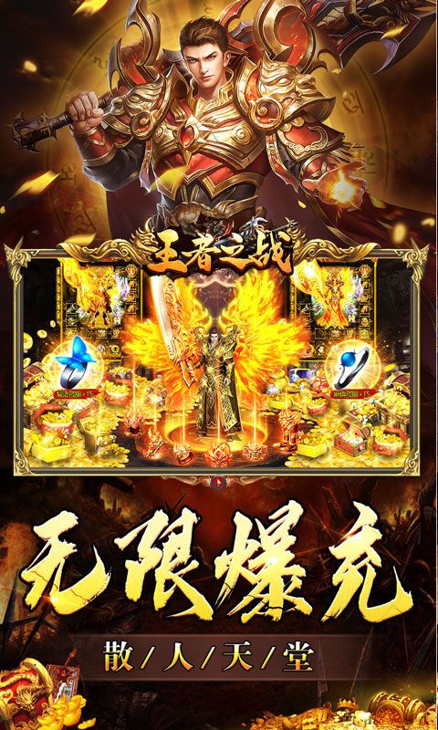 王者之战（专属神器爆亿充）