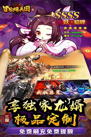 冒险佣兵团（神魔三国0.1折）