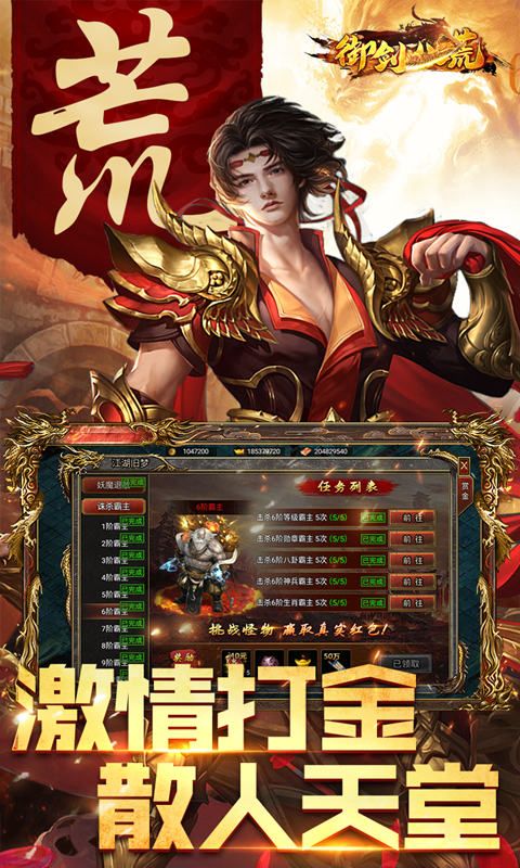 御剑八荒（骷髅传奇）