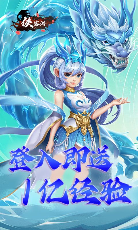 侠客游（0.1折梦武林）