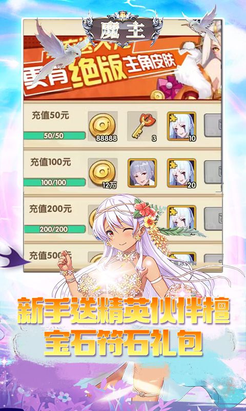 魔主（0.1折萌主契约）