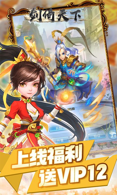 剑倚天下（0.1折封神西游）