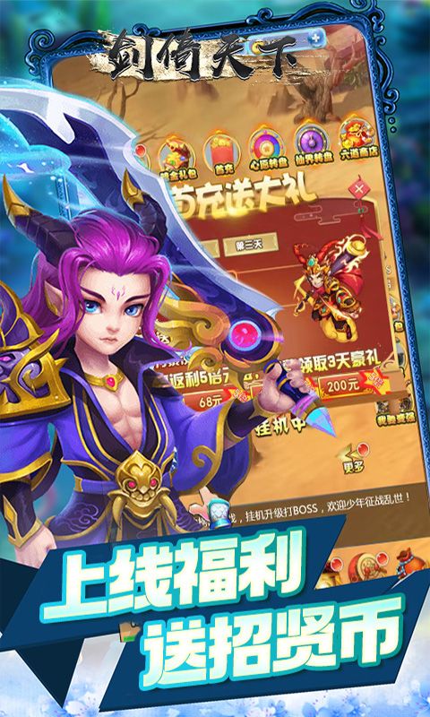 剑倚天下（0.1折封神西游）