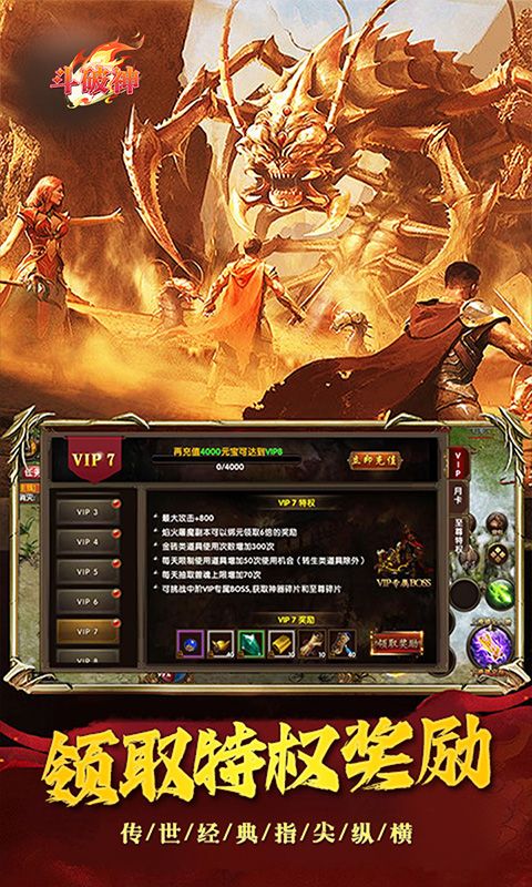 斗破神（0.1折传世三职业）