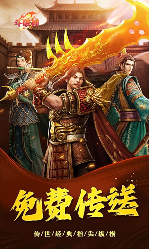 斗破神（0.1折传世三职业）