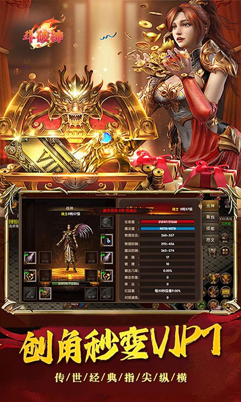 斗破神（0.1折传世三职业）