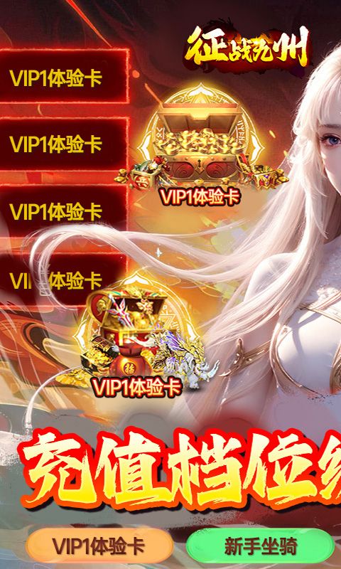 征战九州（0.1折祖龙神都录）