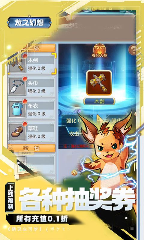 龙之幻想（0.1折神兽尊享版）