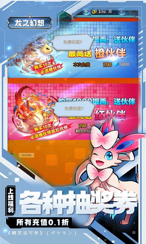 龙之幻想（0.1折神兽尊享版）