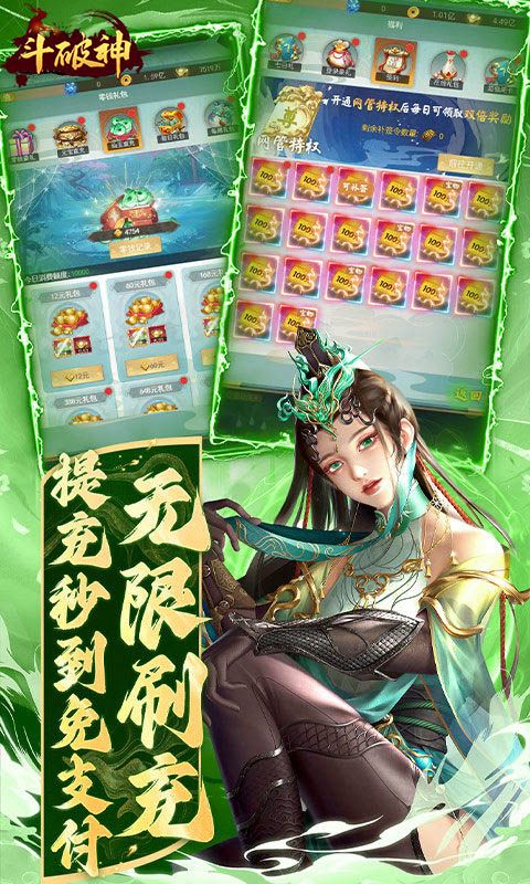 斗破神H5（无限零钱刷充）