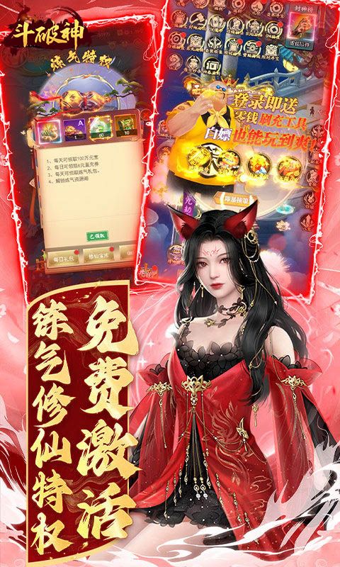 斗破神H5（无限零钱刷充）