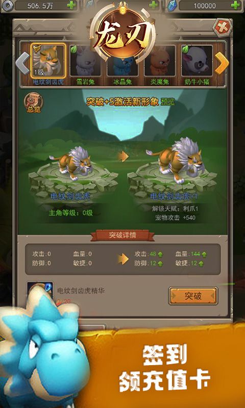 龙刃（0.1折蛮荒）