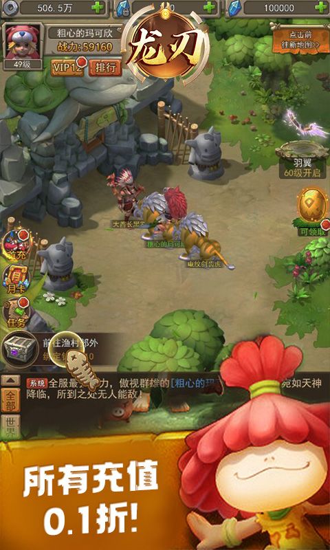 龙刃（0.1折蛮荒）
