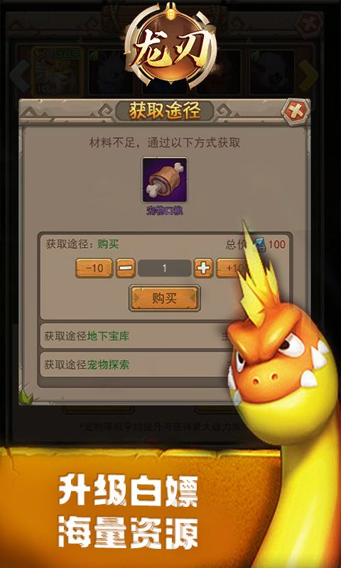 龙刃（0.1折蛮荒）