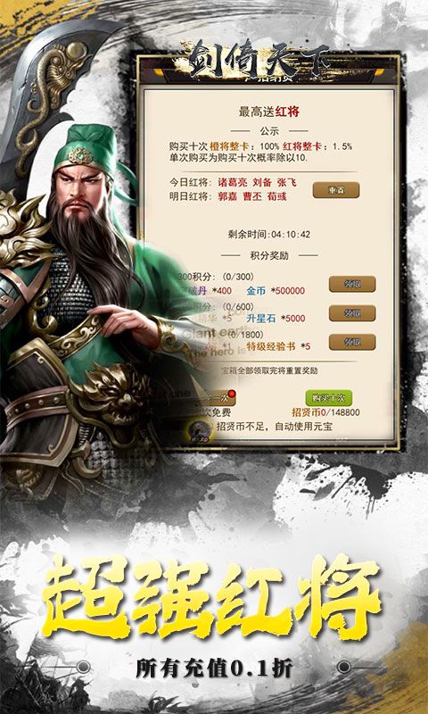 剑倚天下（0.1折名将）