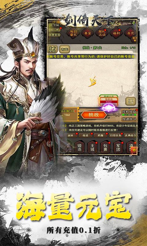 剑倚天下（0.1折名将）