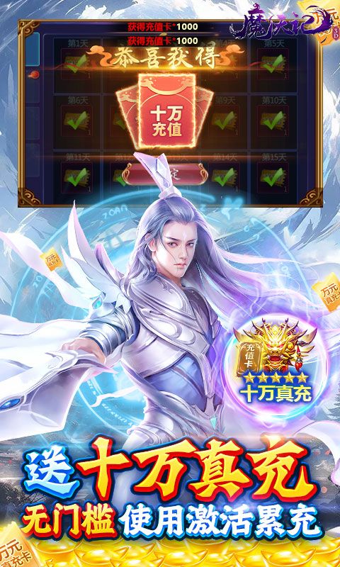 魔天记3D（1.5折GM无限资源）