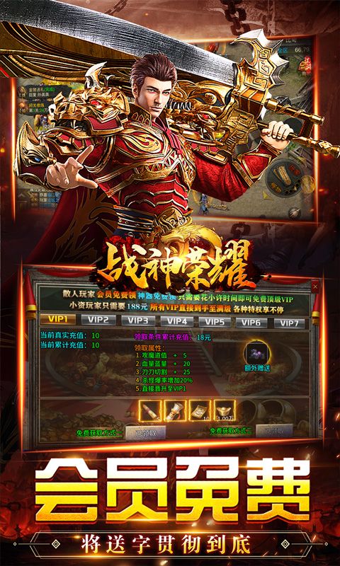 战神荣耀（火龙福利送充爆）