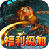战神荣耀（火龙福利送充爆）v1.0.0