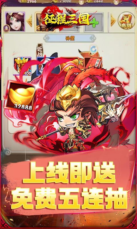 征程三国 （0.1折逍遥三国）