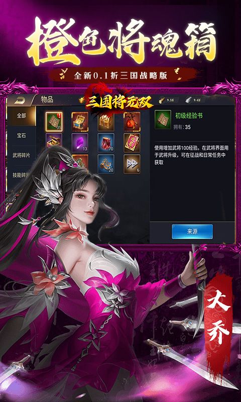 三国将无双（0.1折三国战略版）
