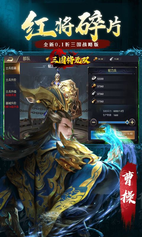 三国将无双（0.1折三国战略版）