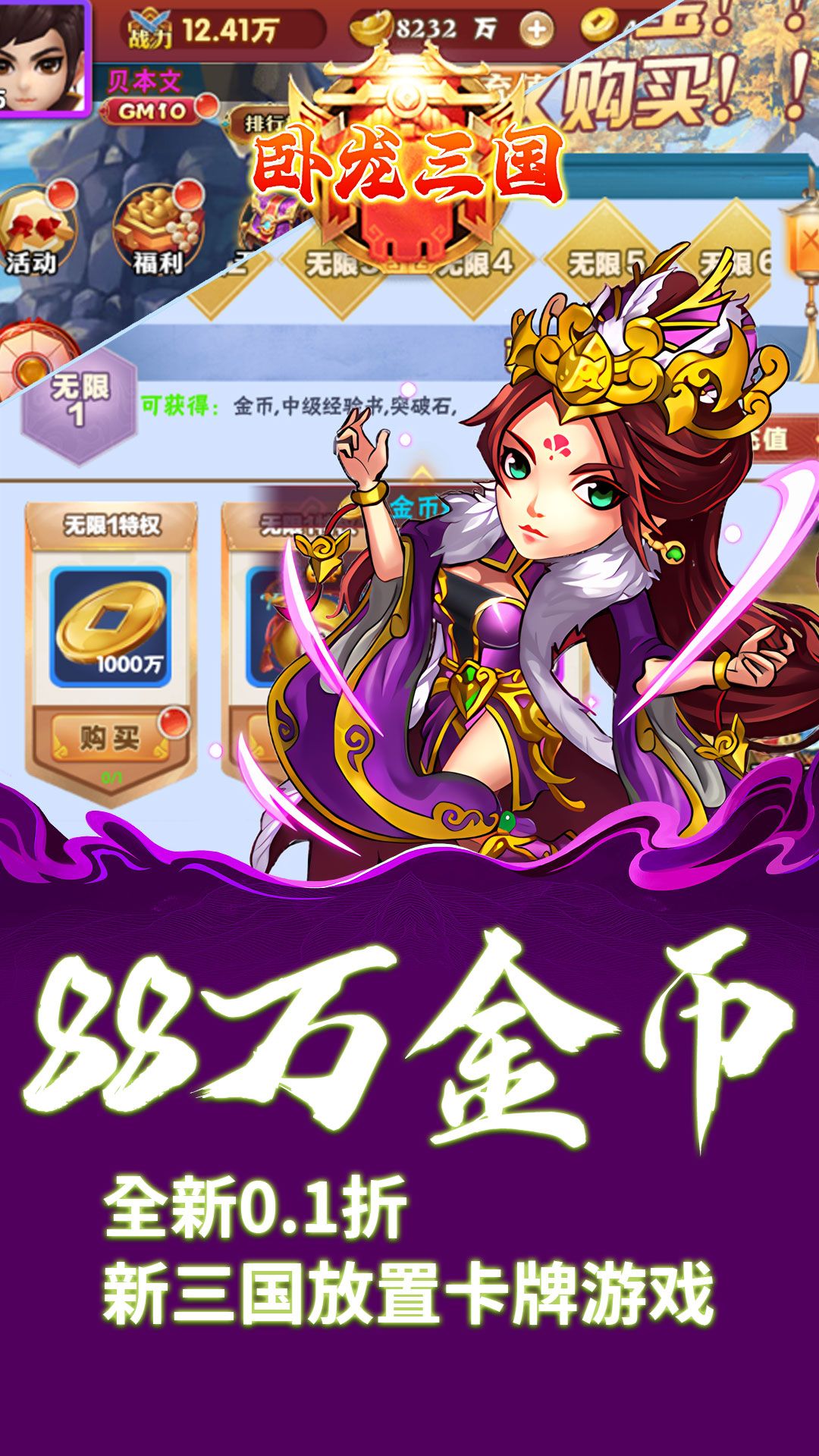 卧龙三国（0.1折无极三国）