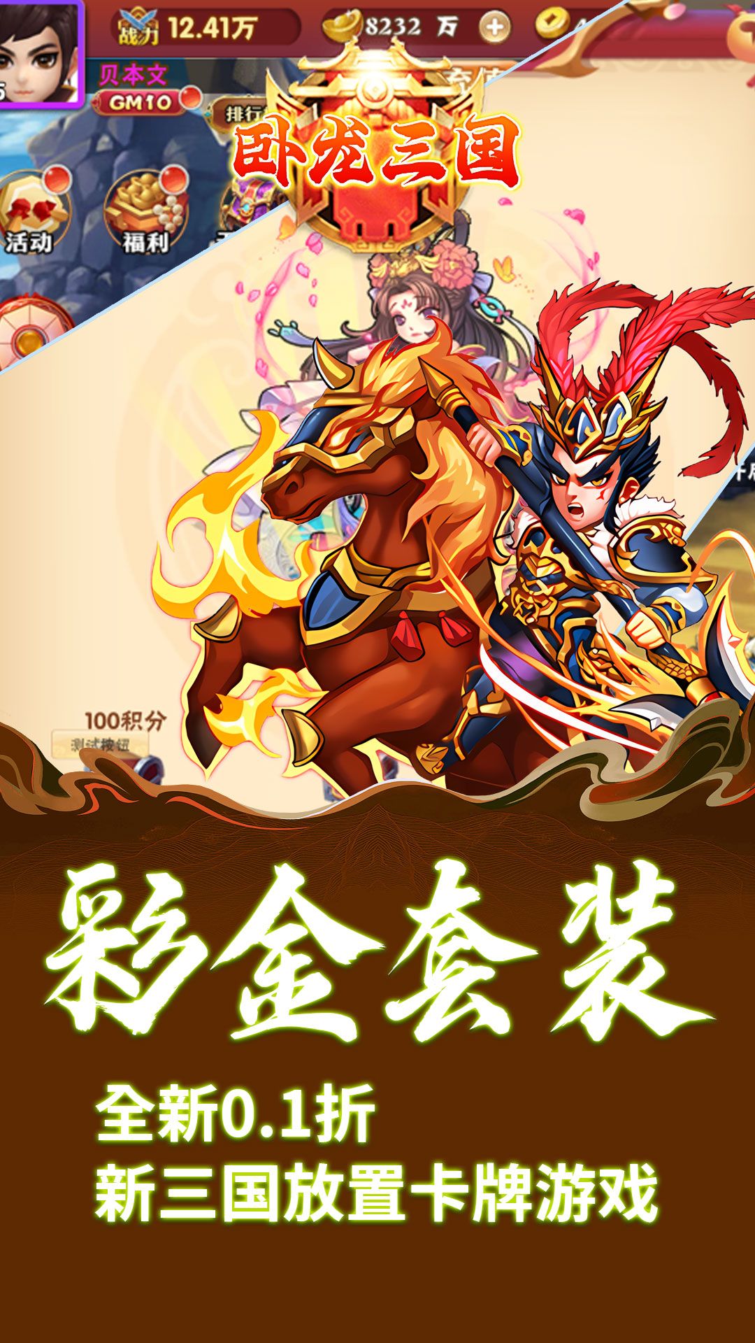 卧龙三国（0.1折无极三国）